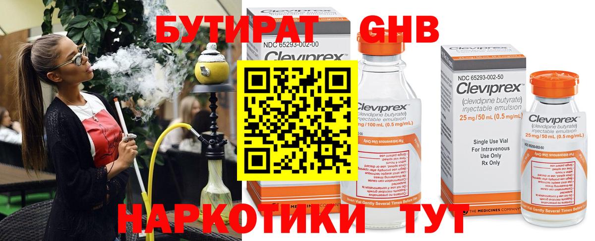 БУТИРАТ оксибутират Усинск