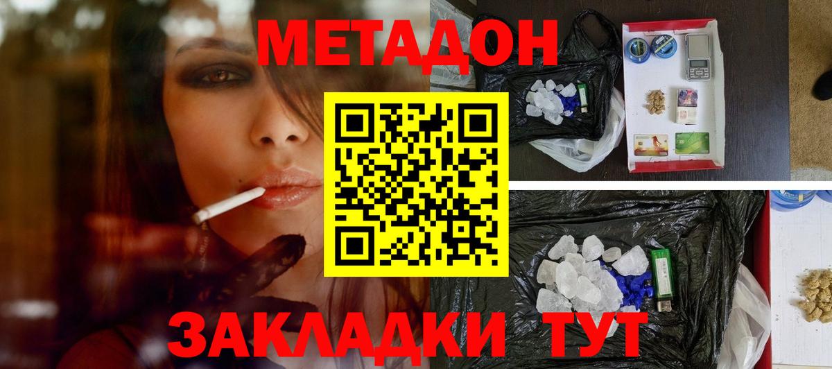 Метадон VHQ  Вход с VPN  Усинск 